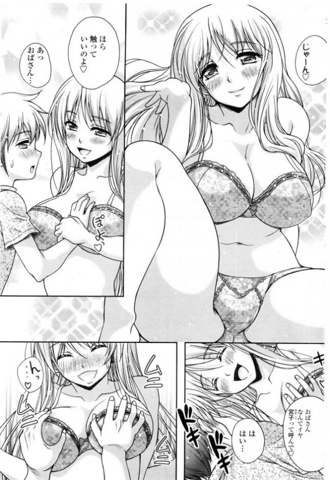 【エロ漫画】巨乳の美人お姉さんは同級生のお母さん。そんなお姉さんが誘惑してくるんだからｗｗｗ【無料 エロ同人】(5)