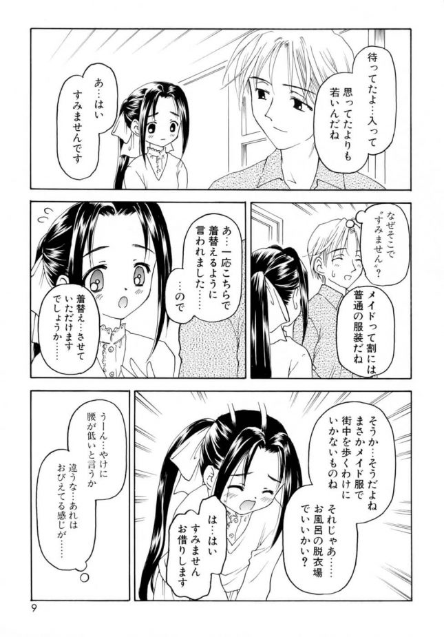 【エロ漫画】出張メイドの彼女とフェラやクンニで何度もイチャラブｗ【無料 エロ同人】(3)