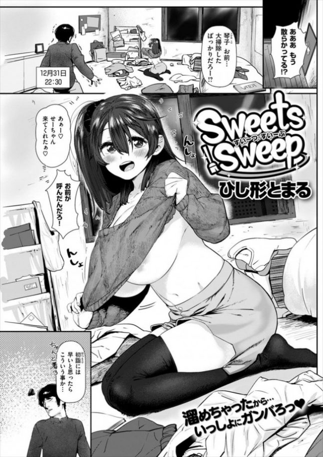 Sweets sweep(オリジナル) (1)
