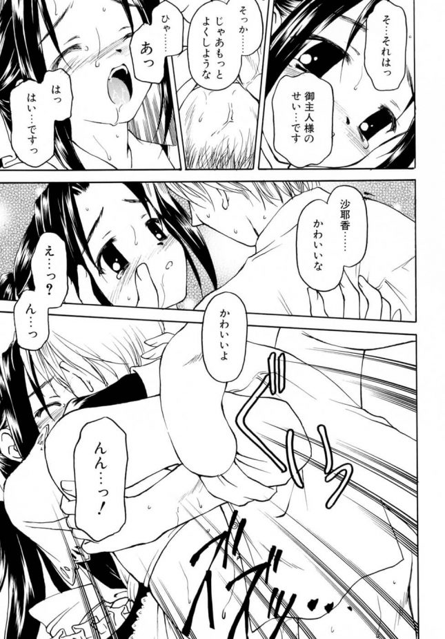 【エロ漫画】出張メイドの彼女とフェラやクンニで何度もイチャラブｗ【無料 エロ同人】(45)