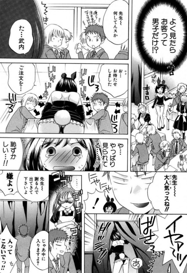 【エロ漫画】学園祭のメイド喫茶でバニーガールの姿にされた巨乳教師は【ハルサワ エロ同人】(10)