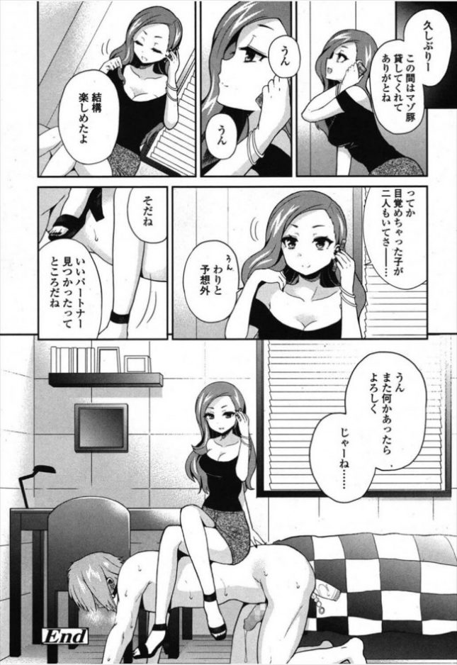 【エロ漫画】S女子会【無料 エロ同人】 (28)