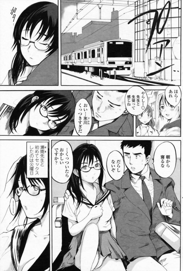 【エロ漫画】眼鏡っ子JKの氷川は瀬間先生とセックスをしてから先生の態度が冷たくなったように感じて…【無料 エロ同人】 (1)