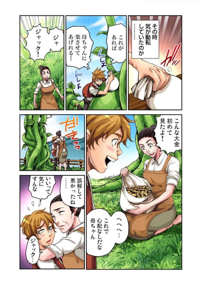 【エロ漫画】おとなの童話～ジャックと豆の木【無料 エロ同人】 (14)