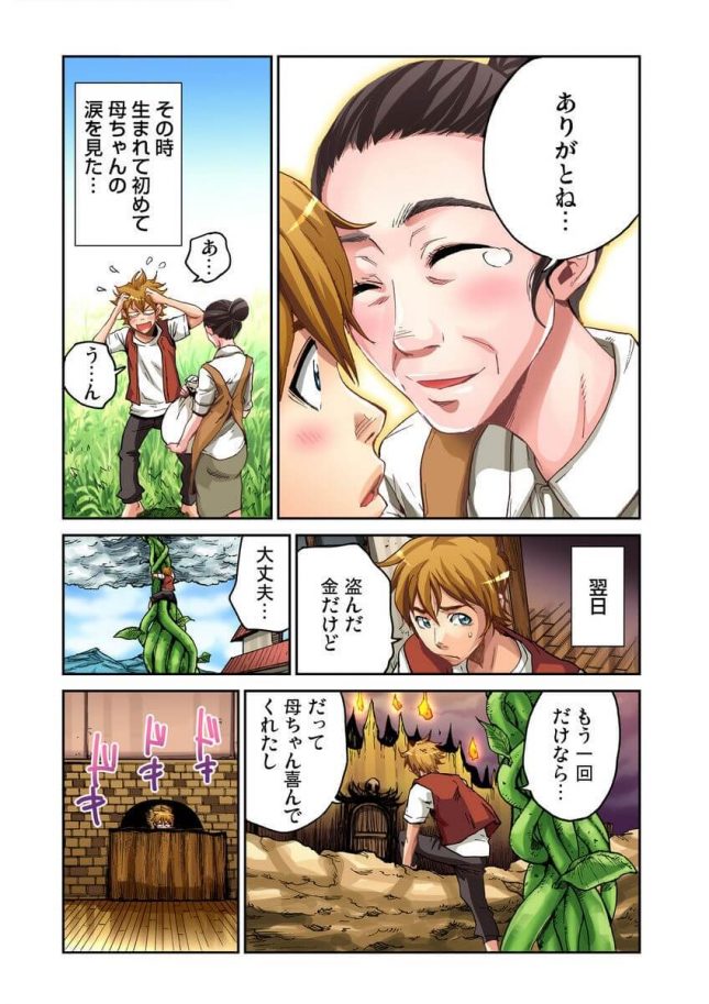 【エロ漫画】おとなの童話～ジャックと豆の木【無料 エロ同人】 (15)