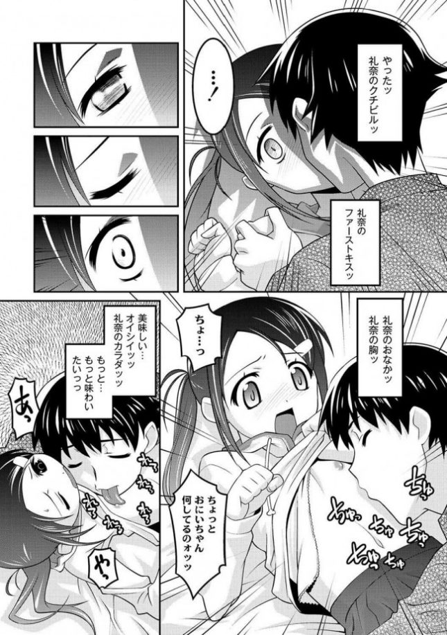 【エロ漫画】うそつきおにいちゃん【無料 エロ同人】 (9)