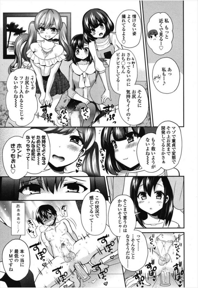【エロ漫画】S女子会【無料 エロ同人】 (11)