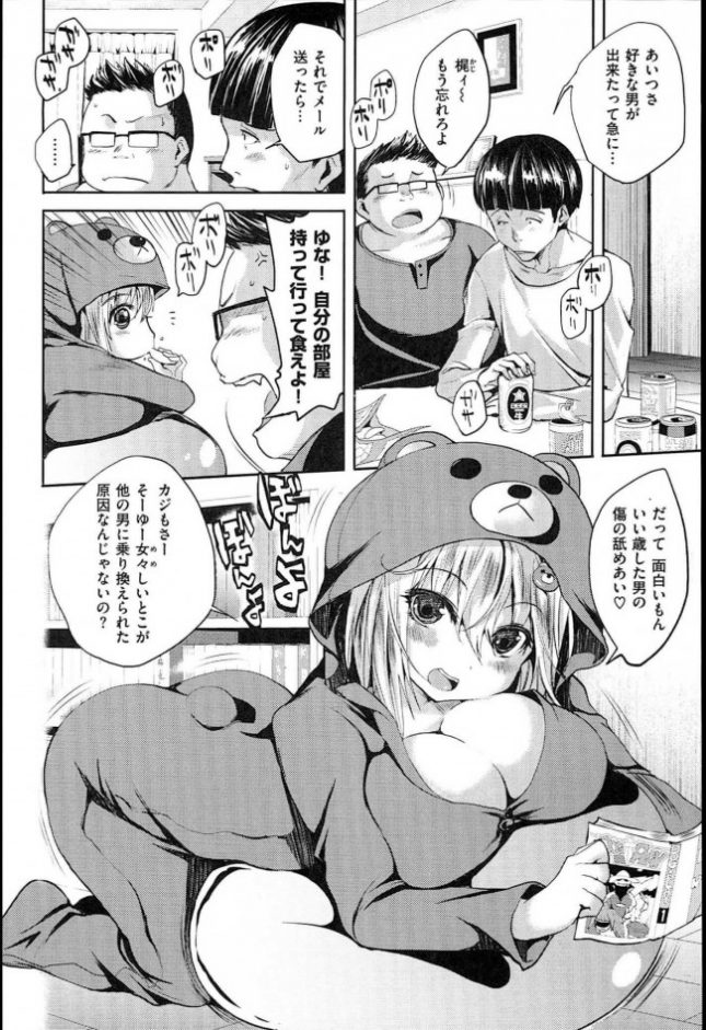 クマの寝間着姿で巨乳妹に口内射精ｗ(2)