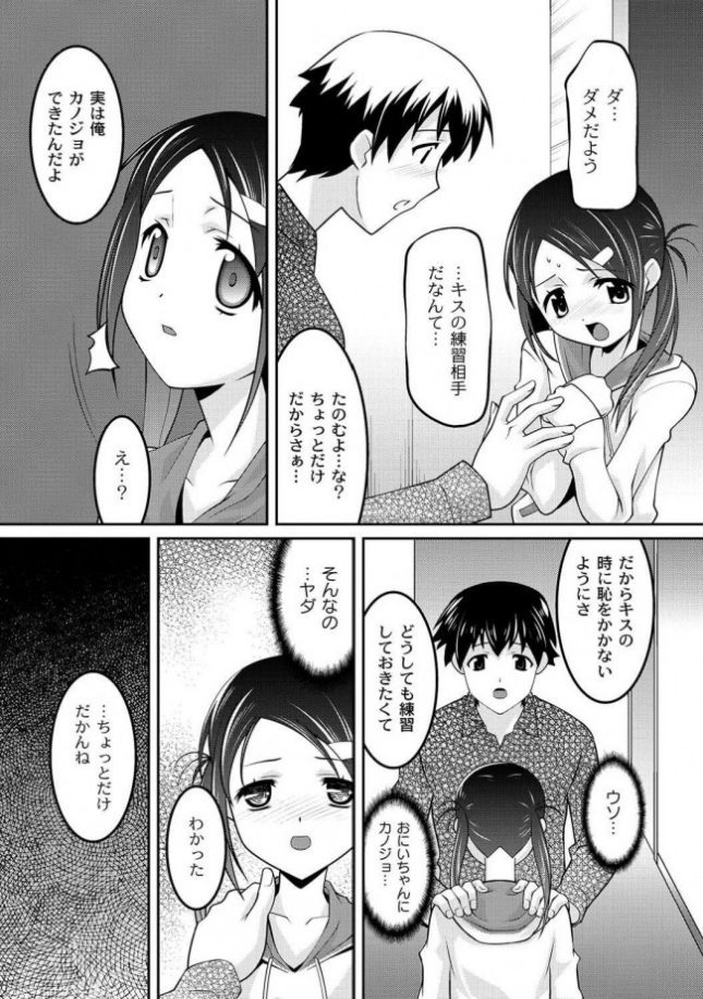 【エロ漫画】うそつきおにいちゃん【無料 エロ同人】 (7)