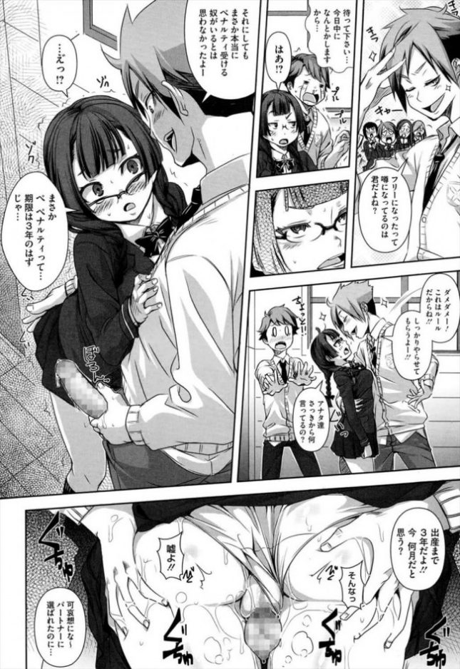 【エロ漫画】少子化対策で学校で子作りセックスの相手を決めている未来の日本は完全指名制だお！【はるるん エロ同人】(4)