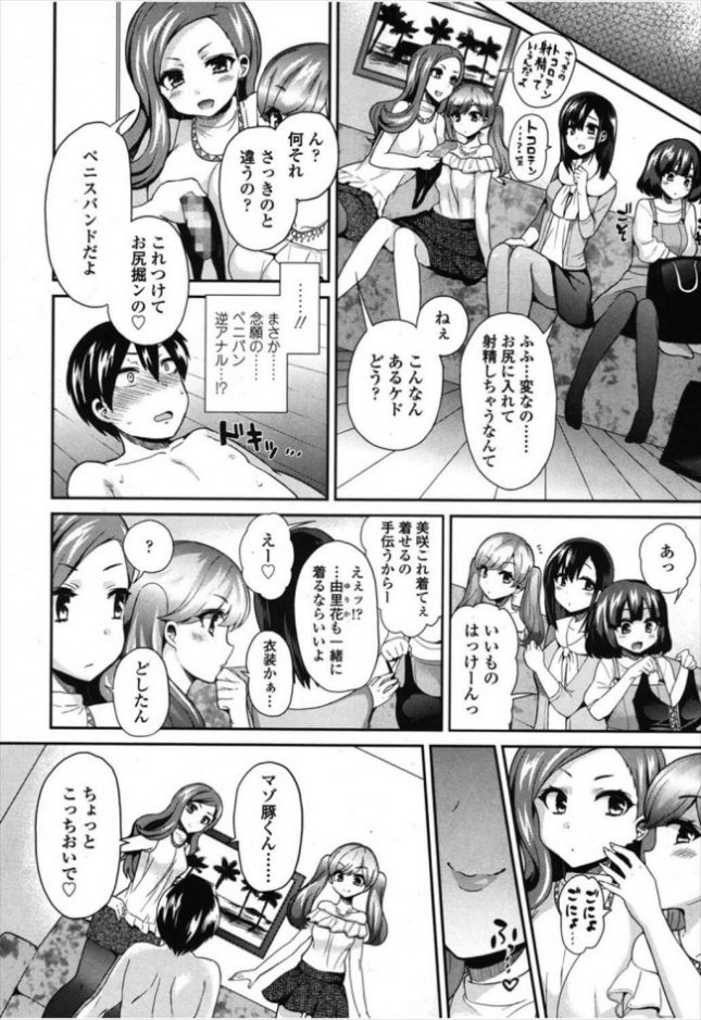 【エロ漫画】S女子会【無料 エロ同人】 (14)