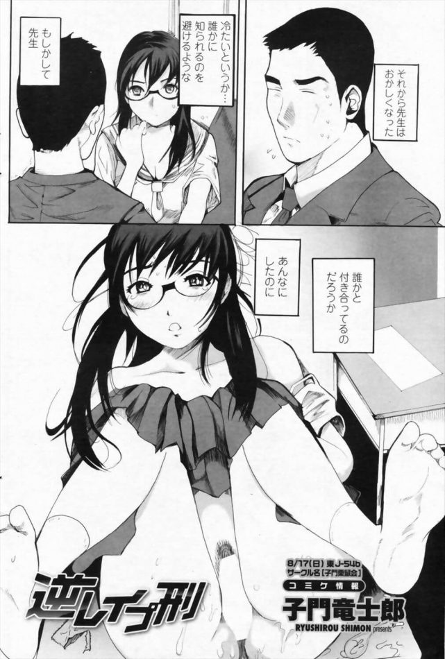 【エロ漫画】眼鏡っ子JKの氷川は瀬間先生とセックスをしてから先生の態度が冷たくなったように感じて…【無料 エロ同人】 (2)