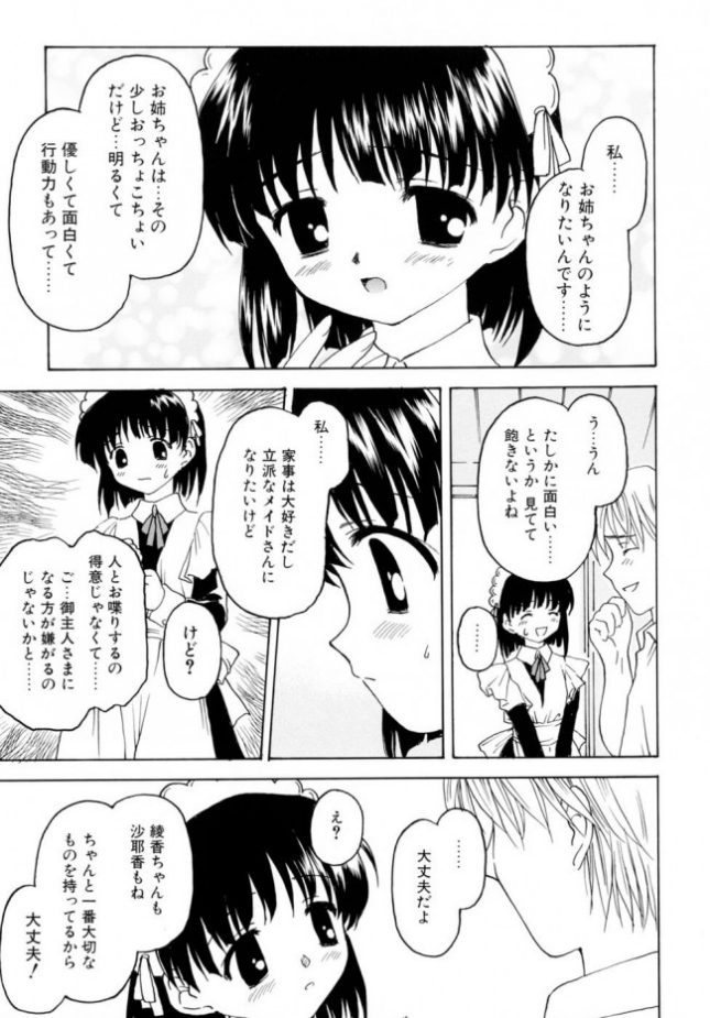 【エロ漫画】出張メイドの彼女とフェラやクンニで何度もイチャラブｗ【無料 エロ同人】(27)