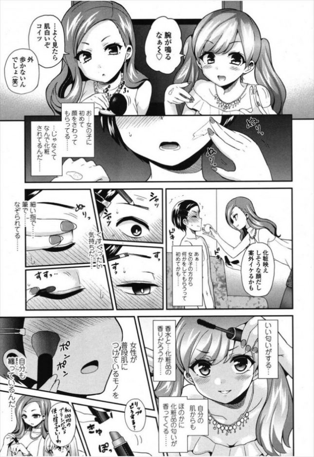 【エロ漫画】S女子会【無料 エロ同人】 (15)