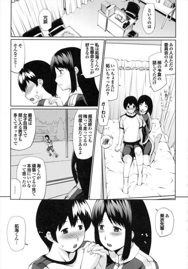 【エロ漫画】ランナーズ・ハイ！【無料 エロ同人】(9)
