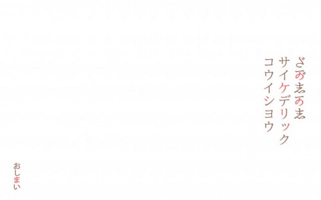 【エロ同人 だがしかし】サイケデリック・コウイシヨウ【無料 エロ漫画】(47)